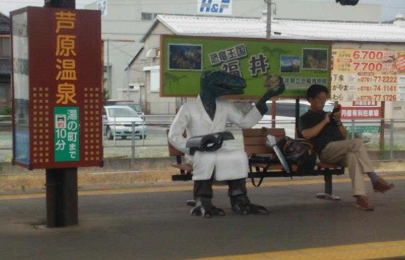 芦原温泉駅